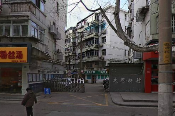 文思新村 文思新村
