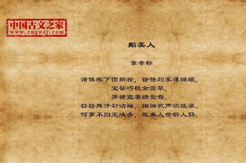 貽美人 貽美人