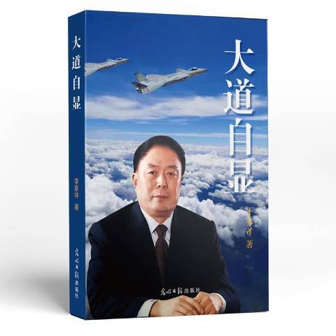 大道自顯 大道自顯