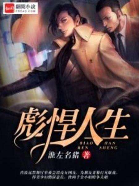 一路青雲(淮左名豬所著小說)