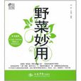 野菜妙用 野菜妙用