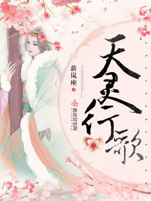 天靈行歌 天靈行歌