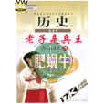 老子是兵王 老子是兵王