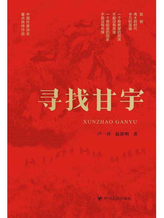 尋找甘宇