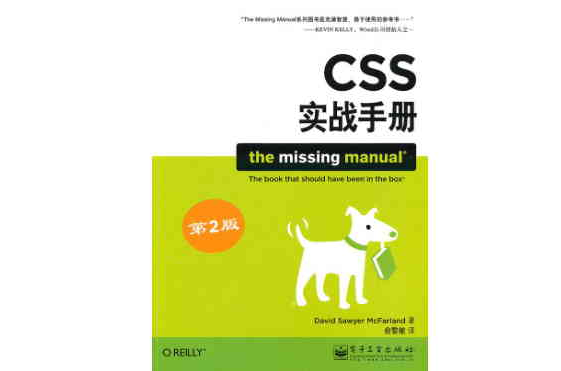 CSS實戰手冊（第2版）