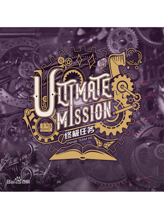 escape(SNH48《終極任務》公演曲目) escape(SNH48《終極任務》公演曲目)