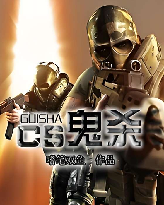 CS戰皇 CS戰皇