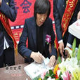 怒放(水木年華主唱盧庚戌長篇小說) 怒放(水木年華主唱盧庚戌長篇小說)
