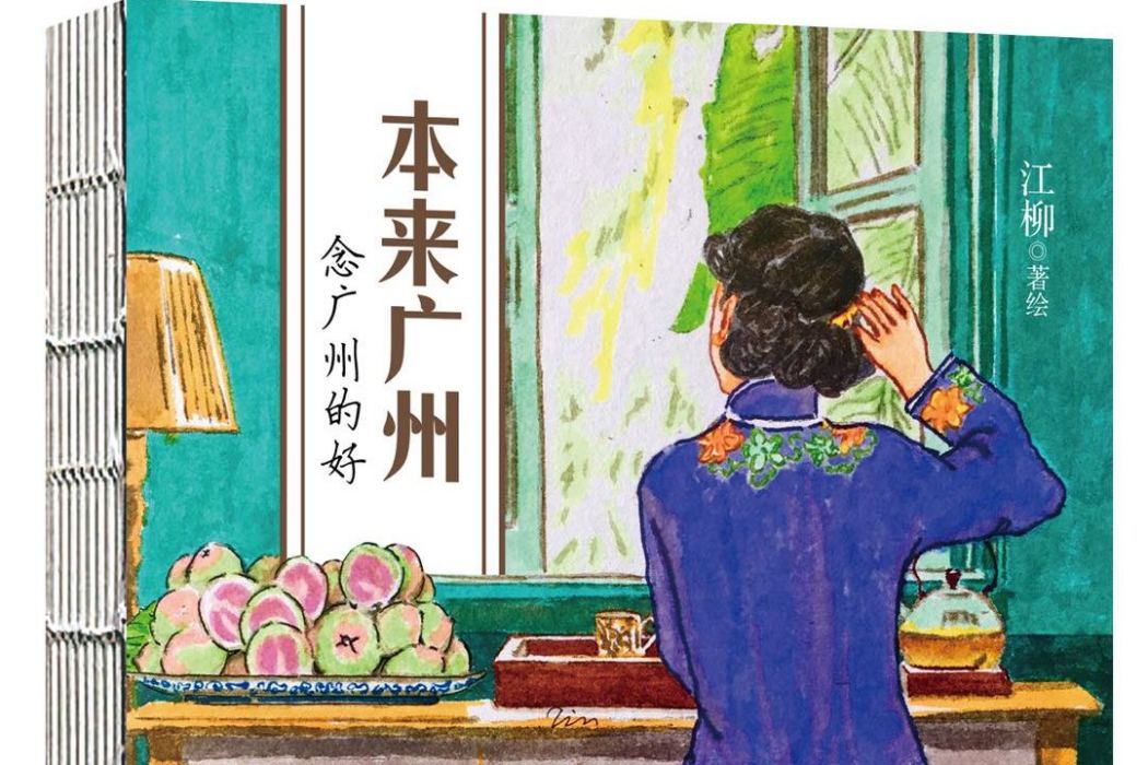 本來廣州 本來廣州