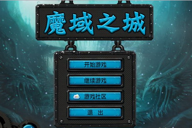 魔域之域 魔域之域