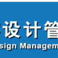 中國勘察設計管理協會