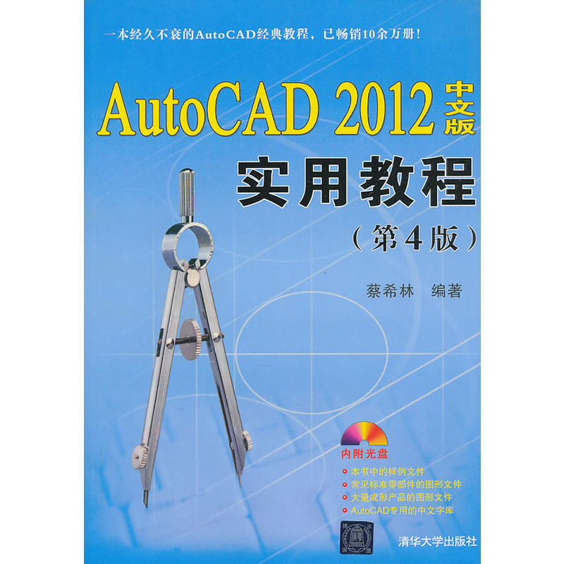 AutoCAD 2012中文版實用教程（第四版）