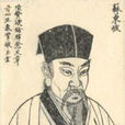 陳季常所蓄朱陳村嫁娶圖二首 陳季常所蓄朱陳村嫁娶圖二首