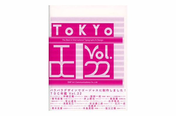 Tokyo TDC年鑑，Vol.22