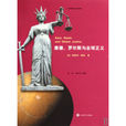 全球正義(徐向東所著書籍) 全球正義(徐向東所著書籍)
