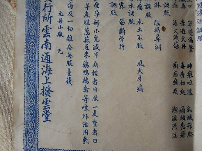 撥雲丹 撥雲丹