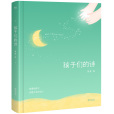 孩子們的詩(2017年浙江文藝出版社出版的圖書) 孩子們的詩(2017年浙江文藝出版社出版的圖書)