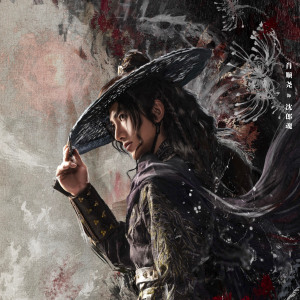 水龍吟(2025年羅雲熙領銜主演的古裝玄幻武俠劇) 水龍吟(2025年羅雲熙領銜主演的古裝玄幻武俠劇)