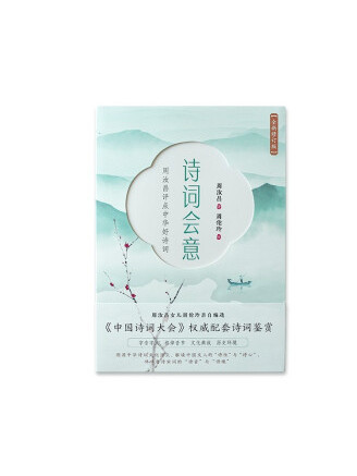 詩詞會意 詩詞會意