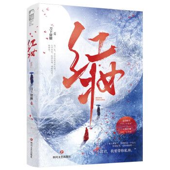 紅妝(2022年四川文藝出版社出版的圖書) 紅妝(2022年四川文藝出版社出版的圖書)