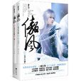 傲風(連載小說)