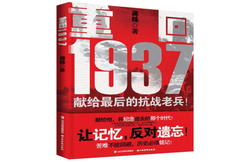 重回1937(2023年山西經濟出版社出版的圖書) 重回1937(2023年山西經濟出版社出版的圖書)
