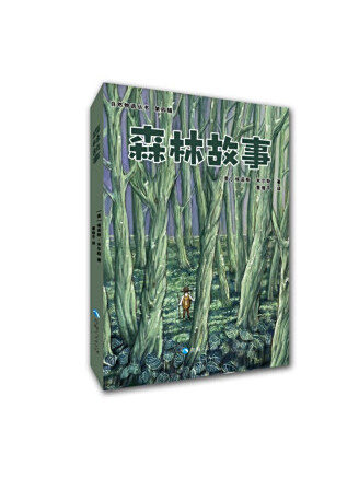 森林故事(2022年青海人民出版社出版的圖書) 森林故事(2022年青海人民出版社出版的圖書)