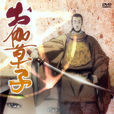 御伽草子(Production I.G製作的電視動畫) 御伽草子(Production I.G製作的電視動畫)