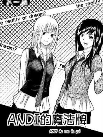 ANDI的魔法牌 ANDI的魔法牌