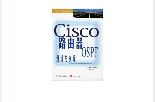 Cisco路由器OSPF設計與實現