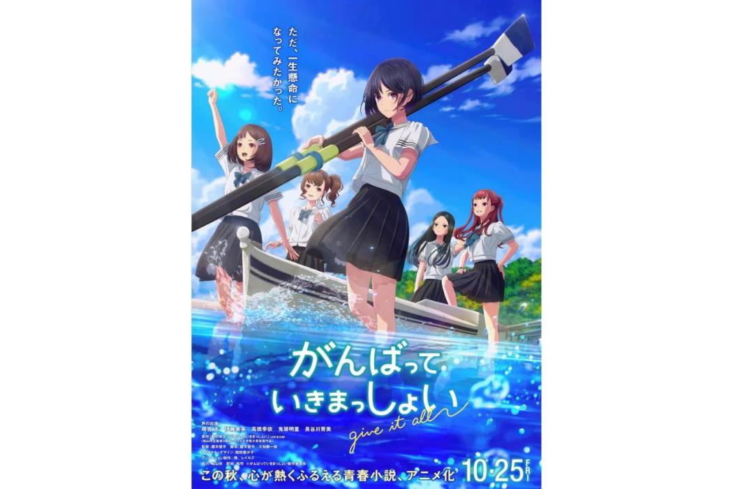 擊浪青春(萌、レイルズ製作的動畫電影) 擊浪青春(萌、レイルズ製作的動畫電影)
