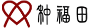 種福田 Logo