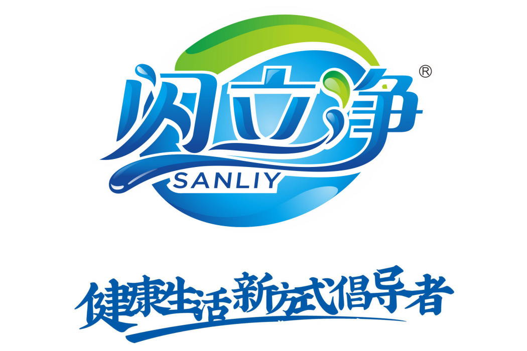 閃立淨 閃立淨