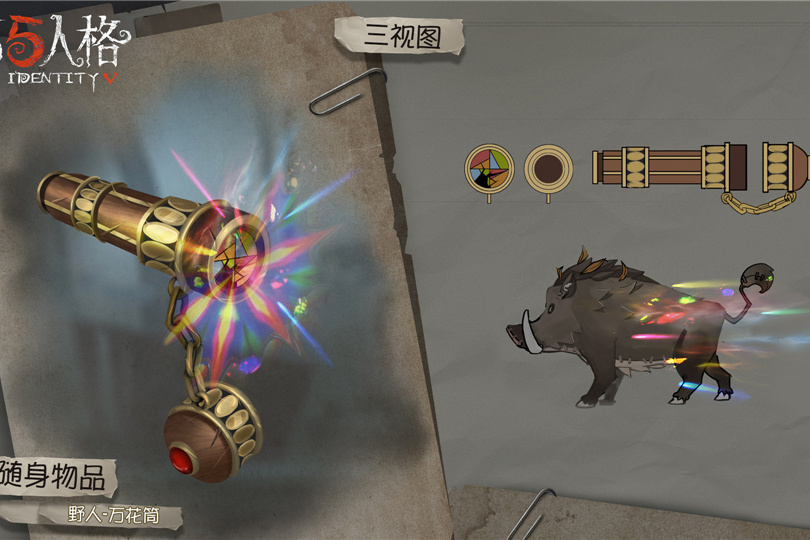 萬花筒(遊戲《第五人格》中的隨身物品) 萬花筒(遊戲《第五人格》中的隨身物品)