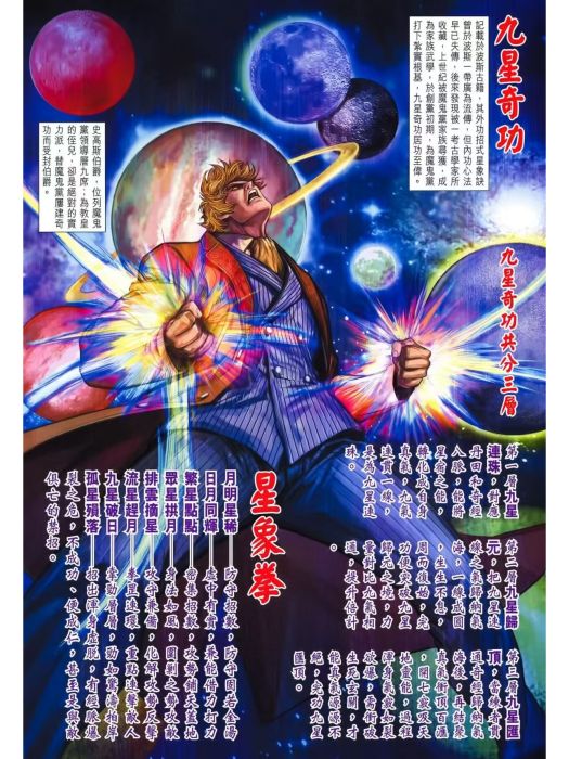 九星奇功 九星奇功
