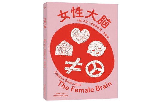 女性大腦 女性大腦