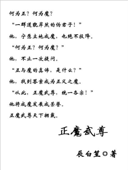 正魔武尊 正魔武尊
