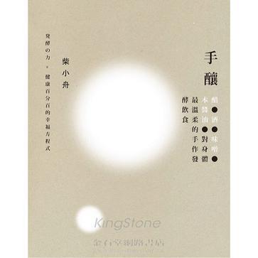 手釀(書籍)