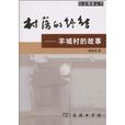 村落的終結 村落的終結
