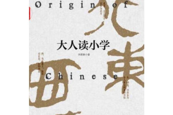 大人讀國小 大人讀國小