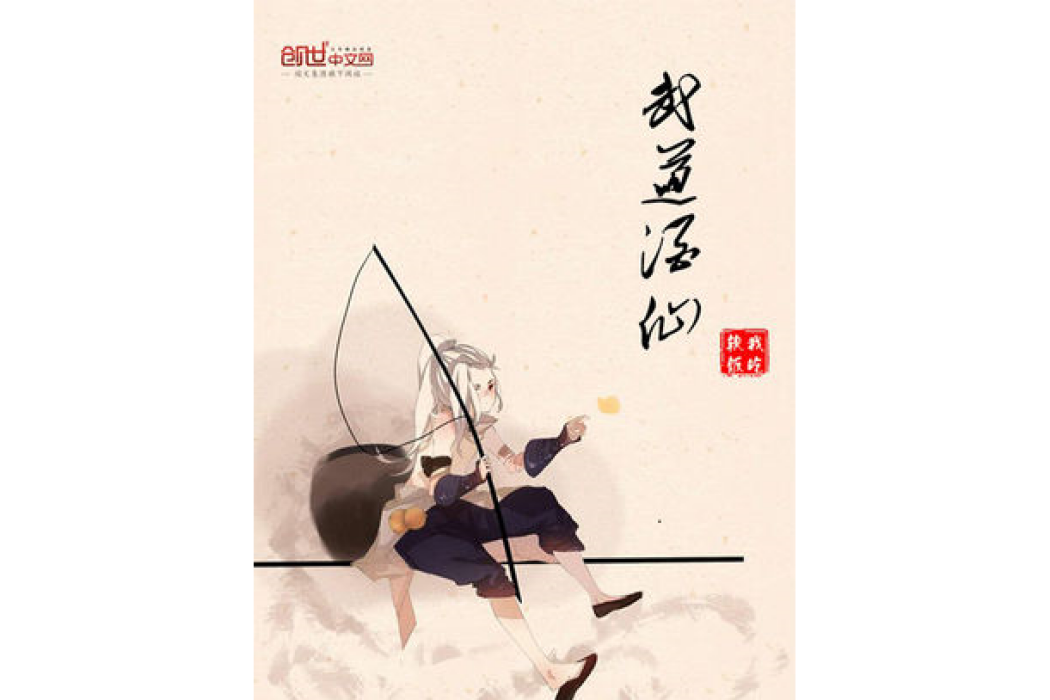 武道酒仙 武道酒仙