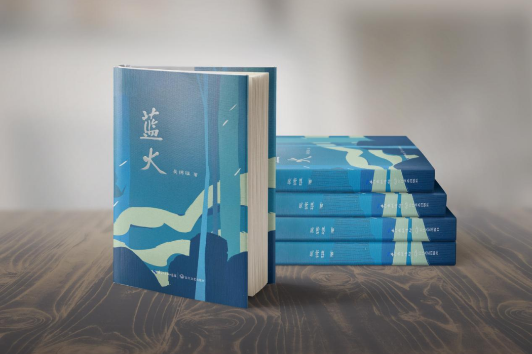 藍火(吳錦雄著詩集)