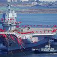001A型航空母艦(國產航母)