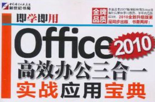 Office2010高效辦公三合一