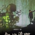 幻域清吧 幻域清吧
