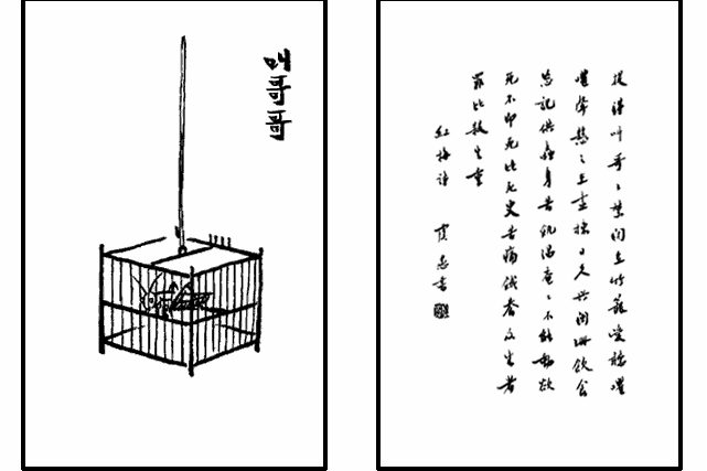 叫哥哥(豐子愷《護生畫集》中的文章) 叫哥哥(豐子愷《護生畫集》中的文章)