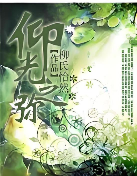 仰光之彌 仰光之彌