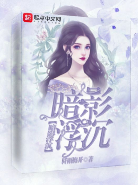 暗影浮沉 暗影浮沉