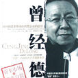 曾經德隆 曾經德隆