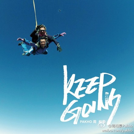Keep Going(周柏豪音樂專輯)